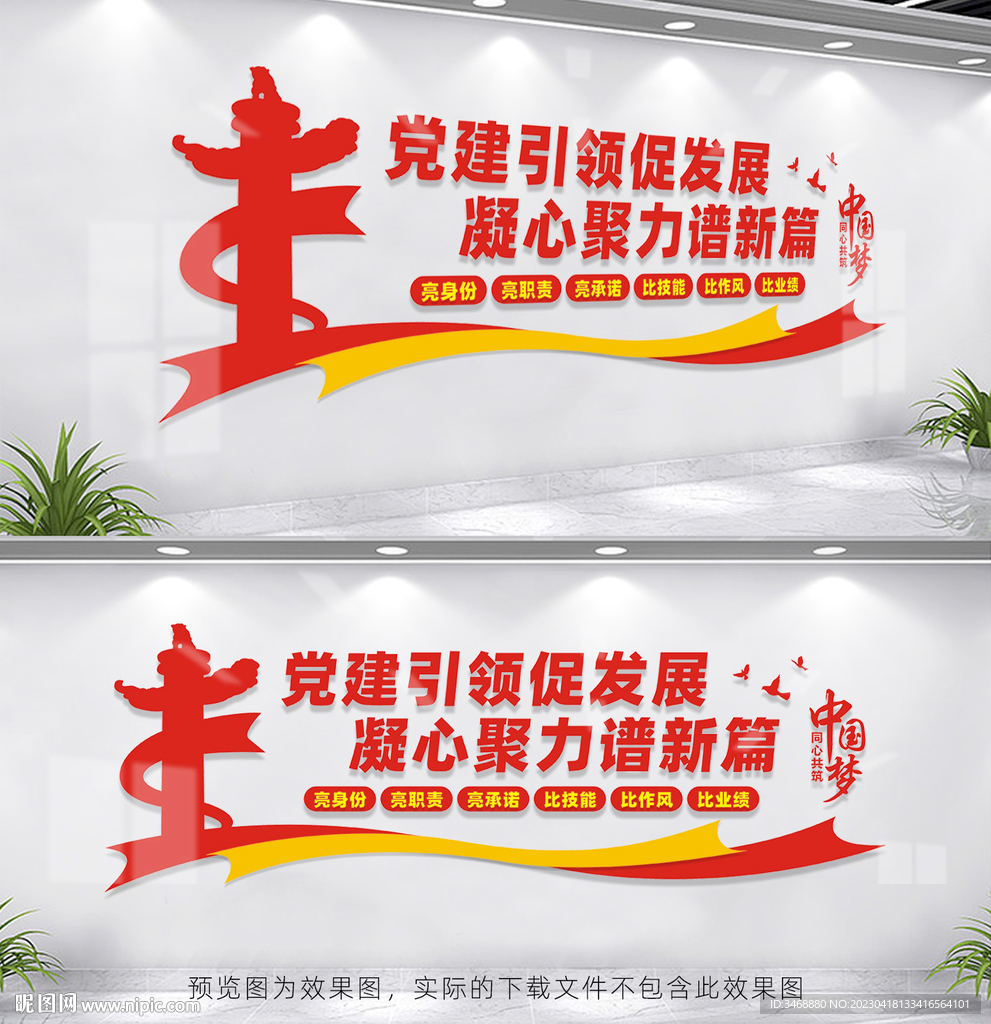 企业党建