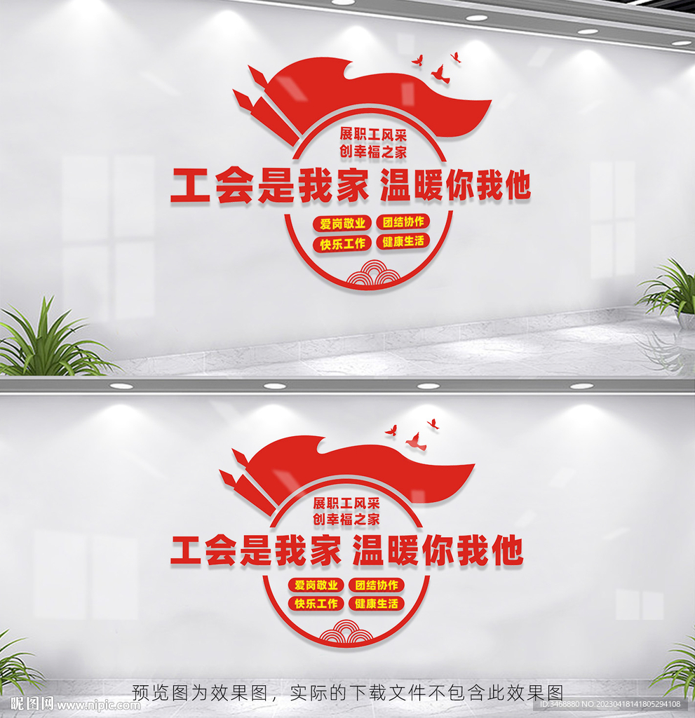 工会文化墙