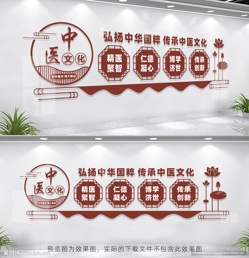 中医文化墙