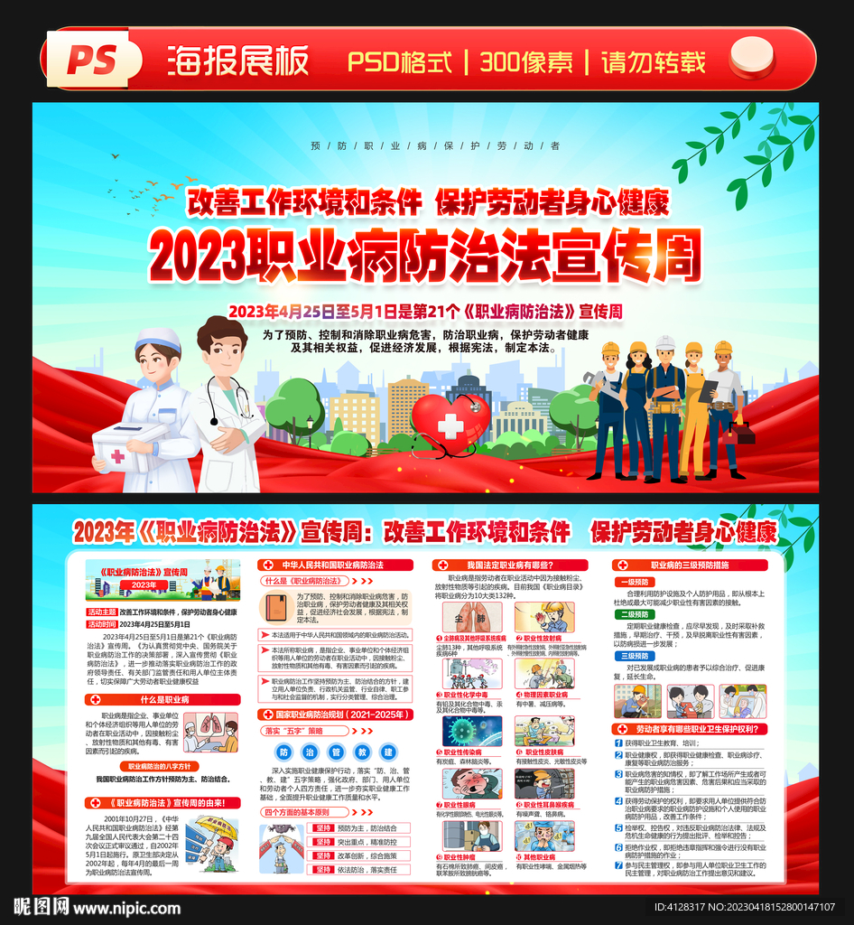 职业病防治