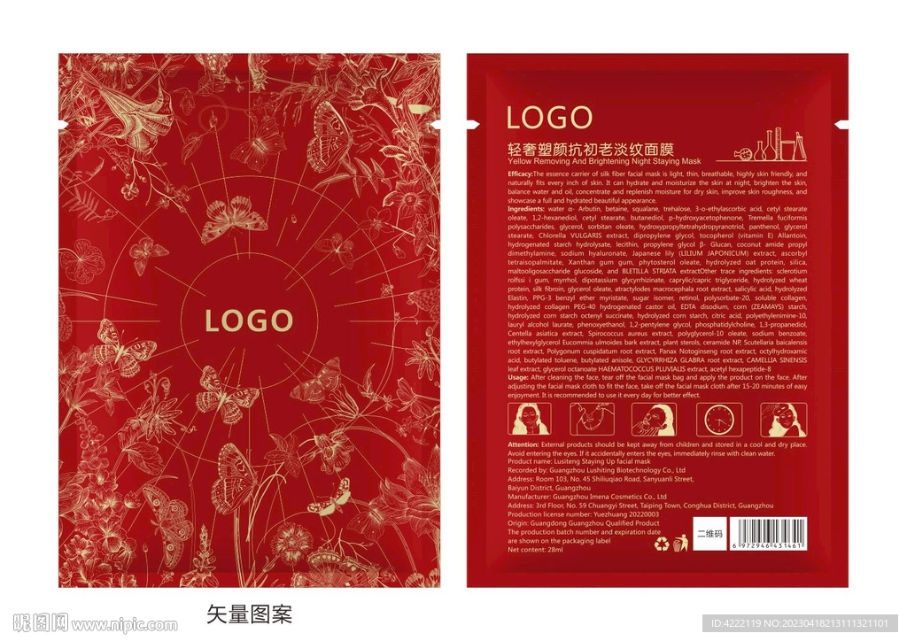 轻奢塑颜抗初老淡纹面膜