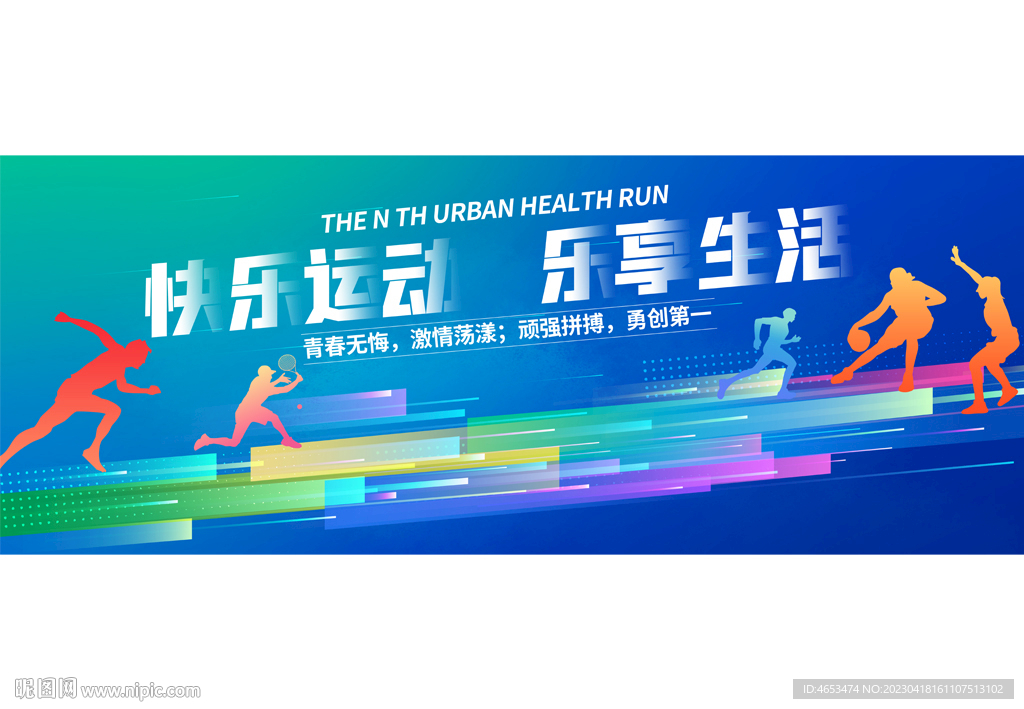 运动会