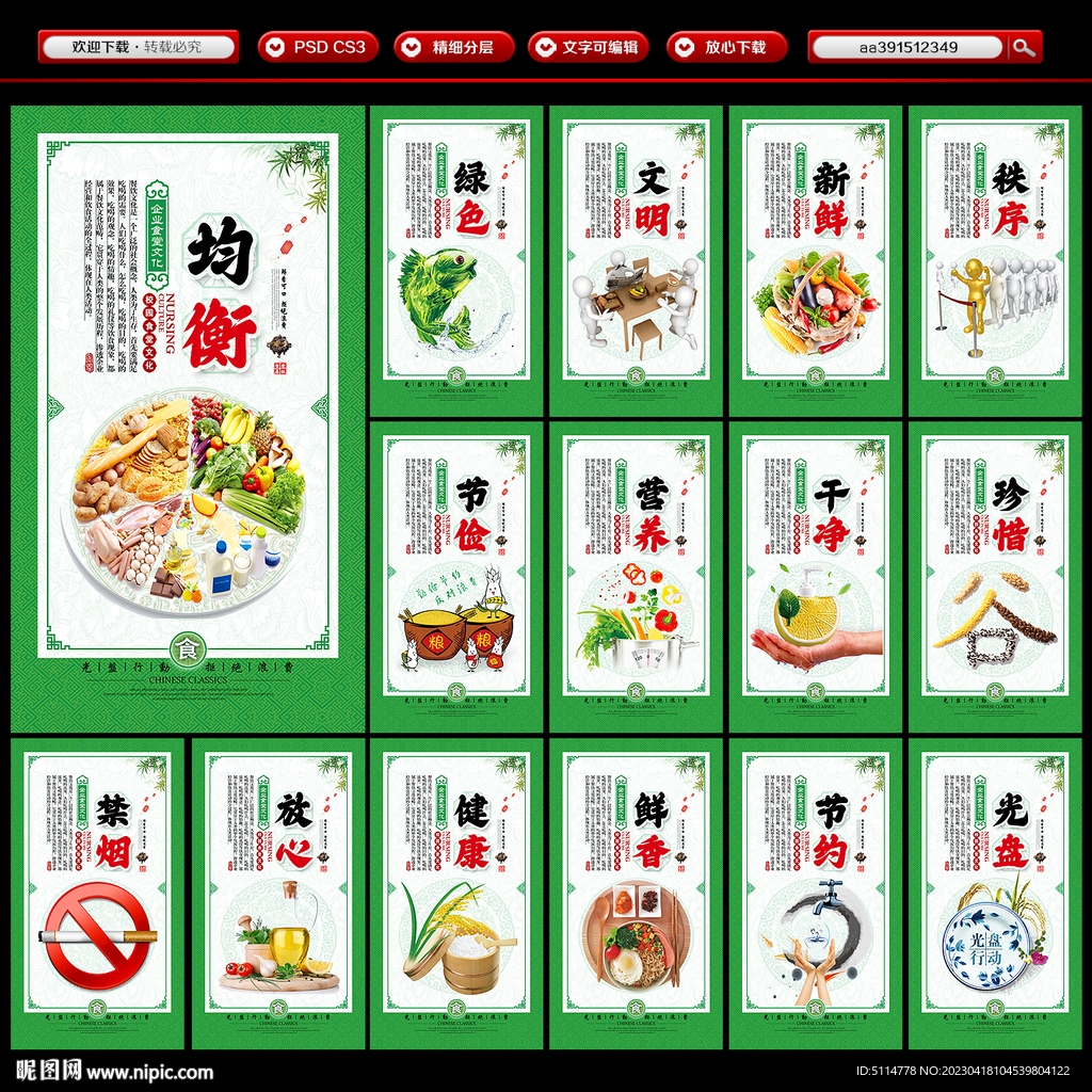 食堂标语食堂