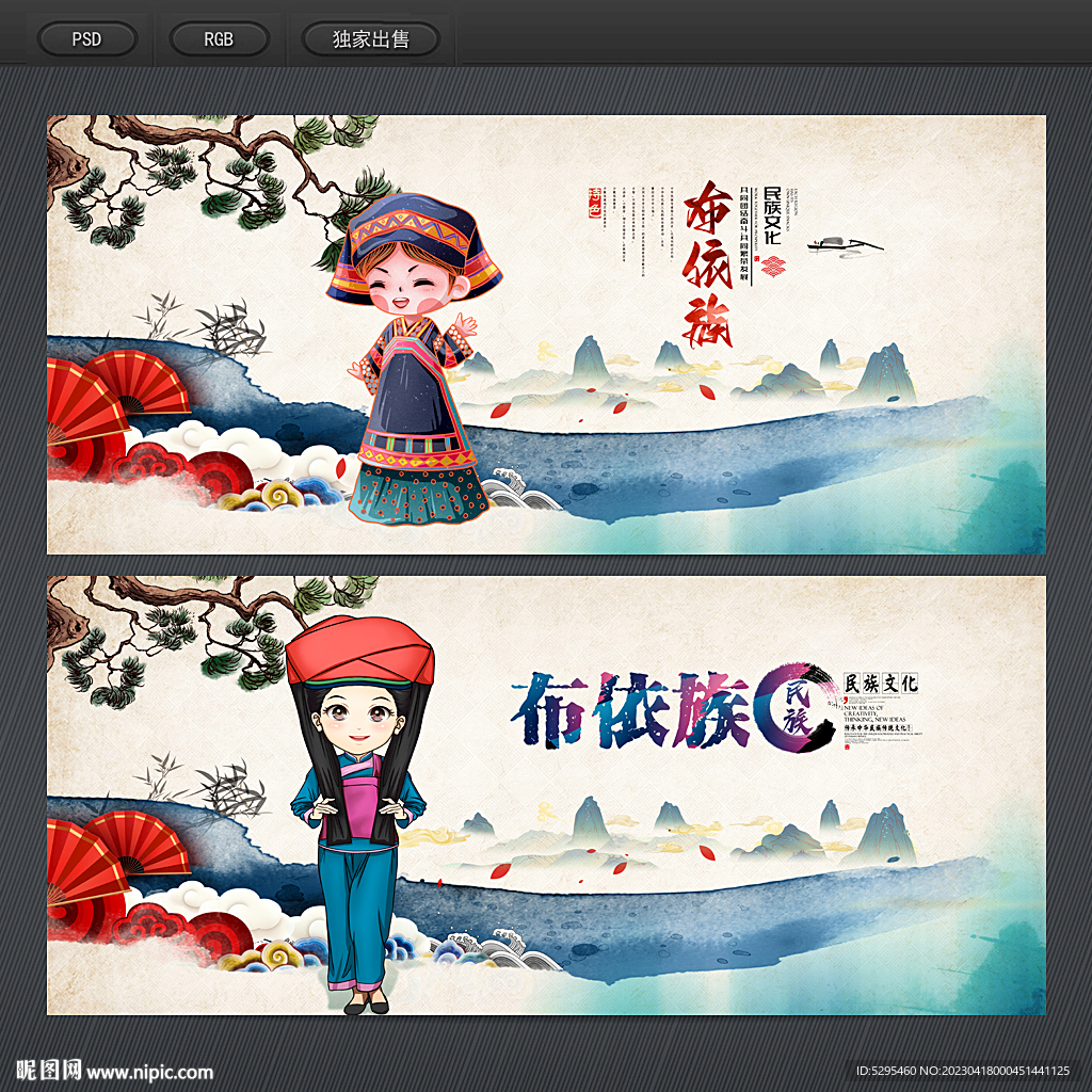 布依族