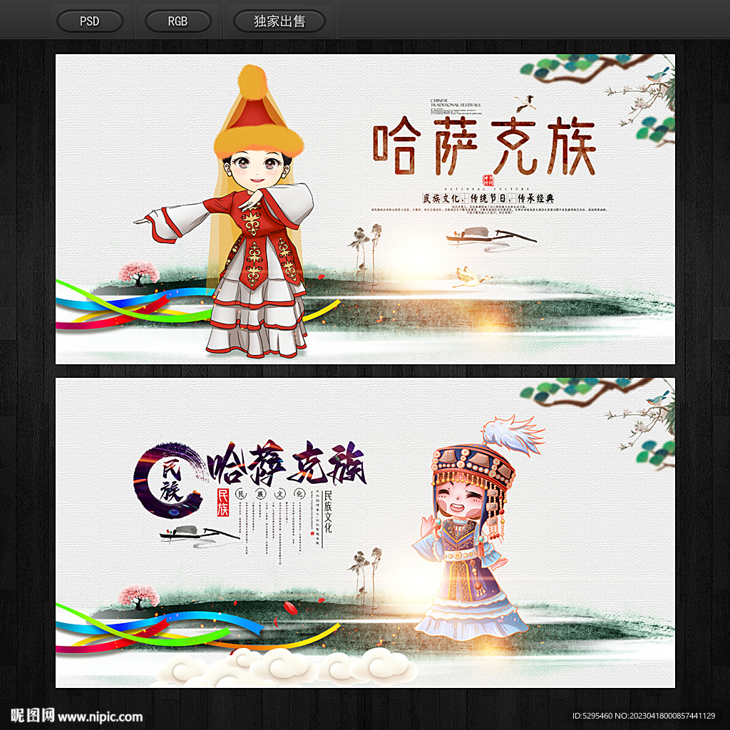 哈萨克族