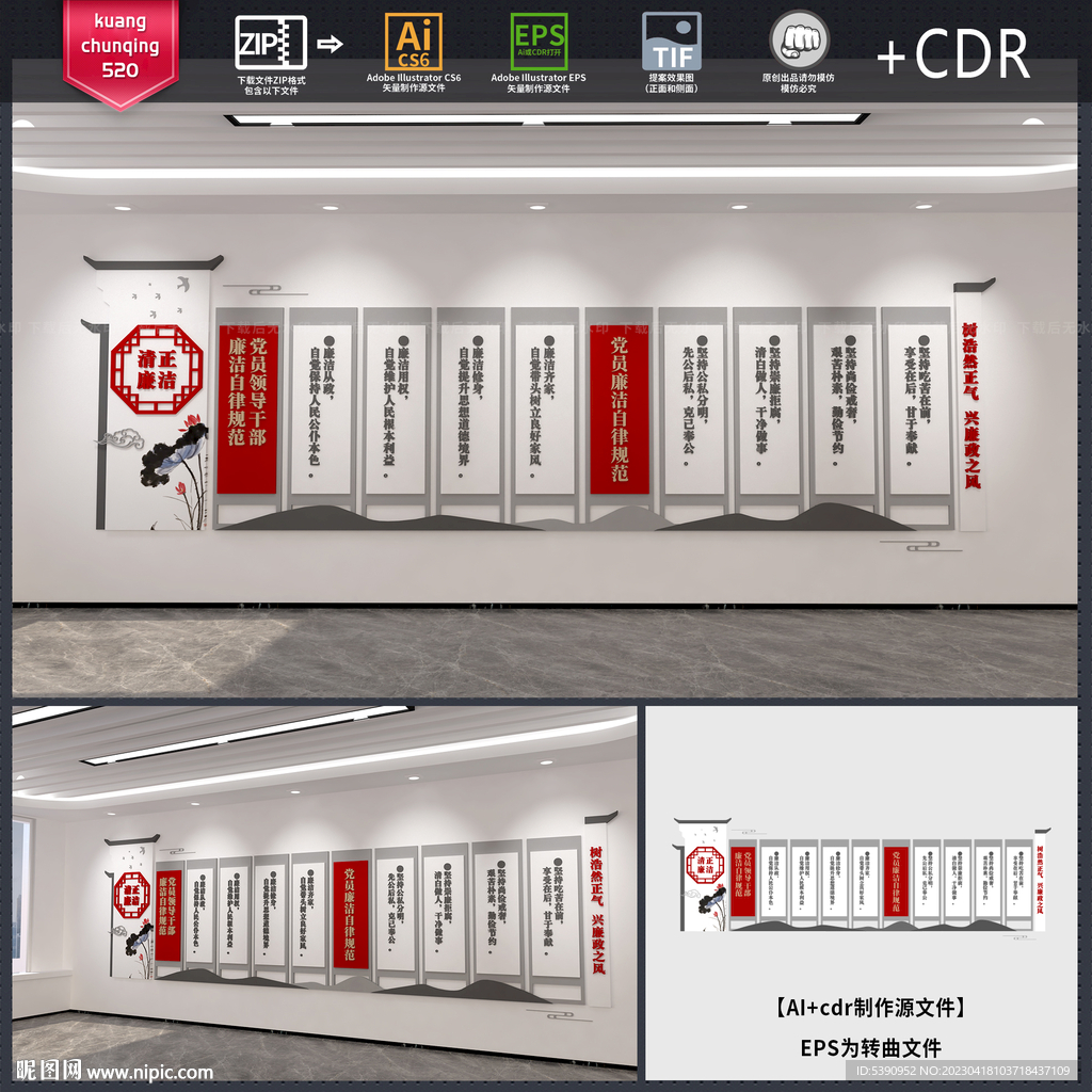 廉政文化墙
