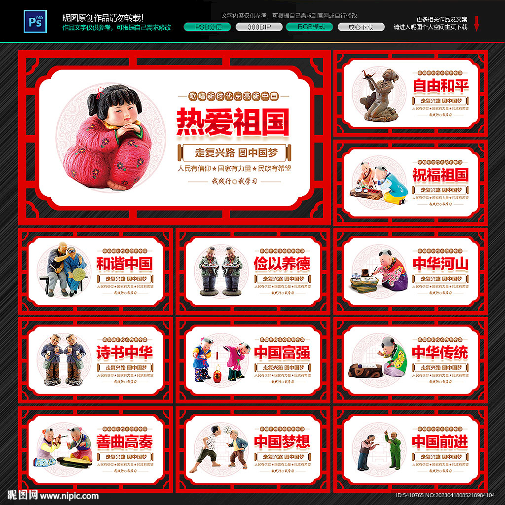中国梦公益广告