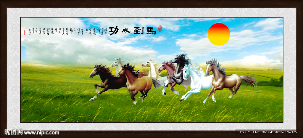 八骏图