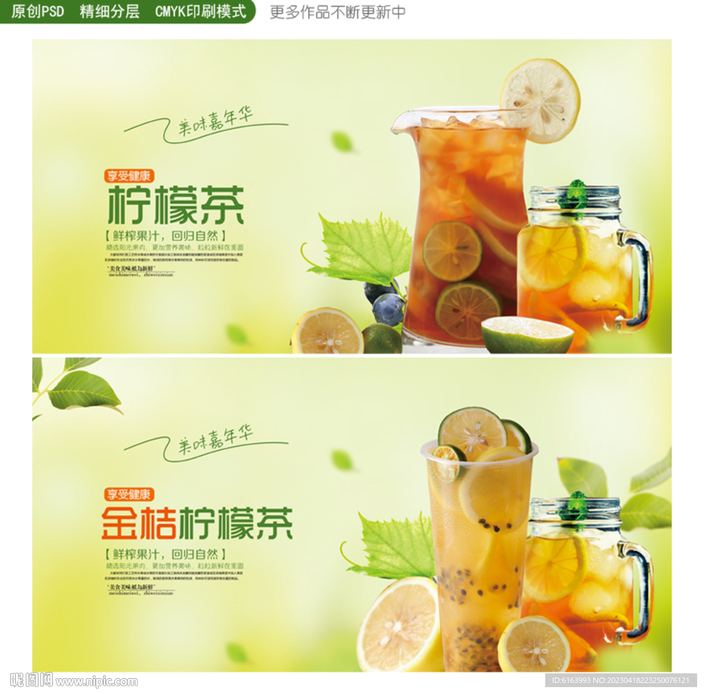 金桔柠檬茶