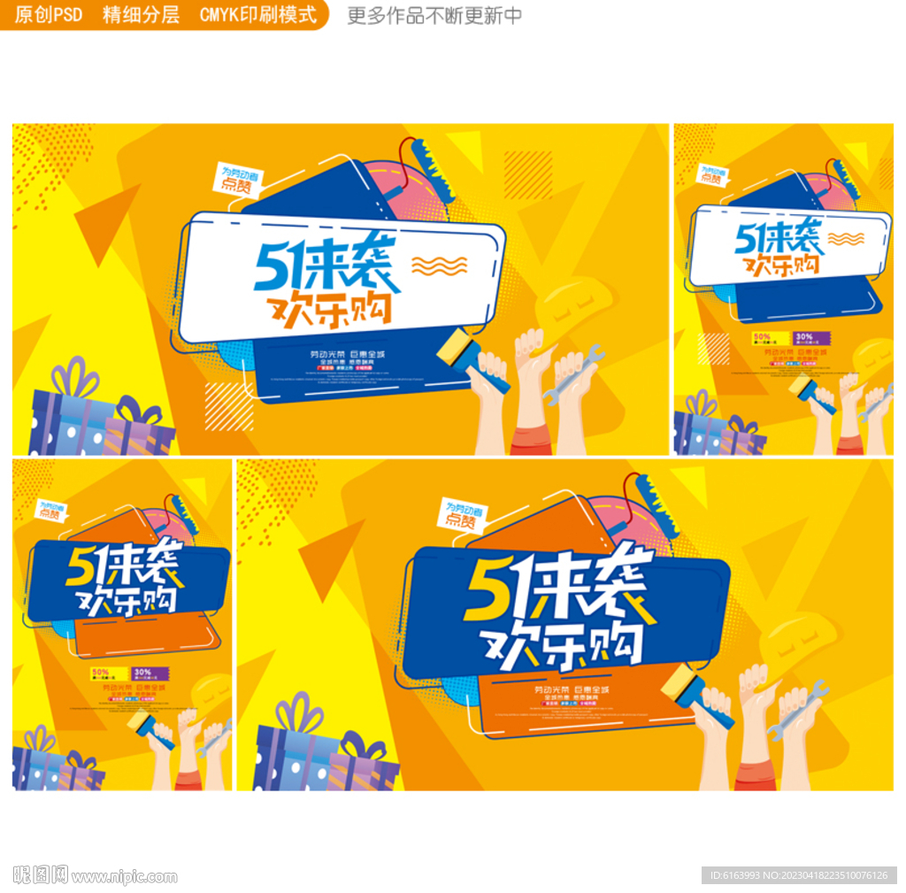 五一海报