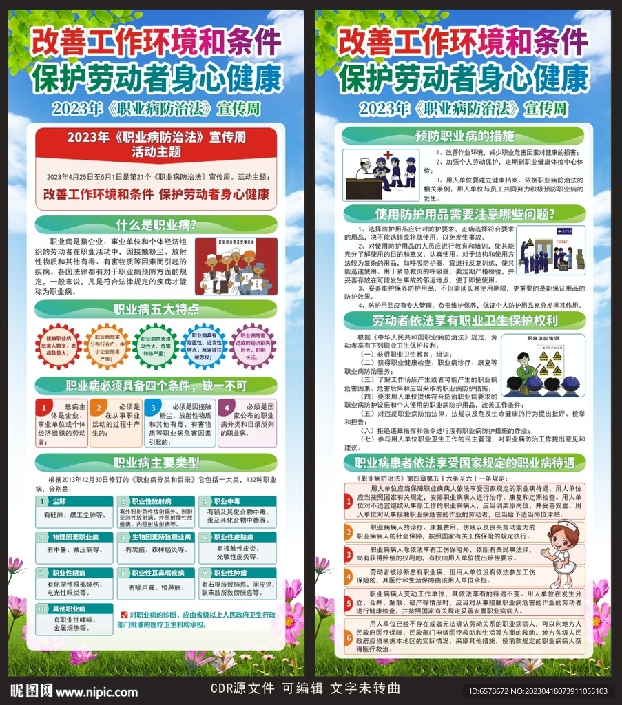 2023职业病防治法宣传周展架