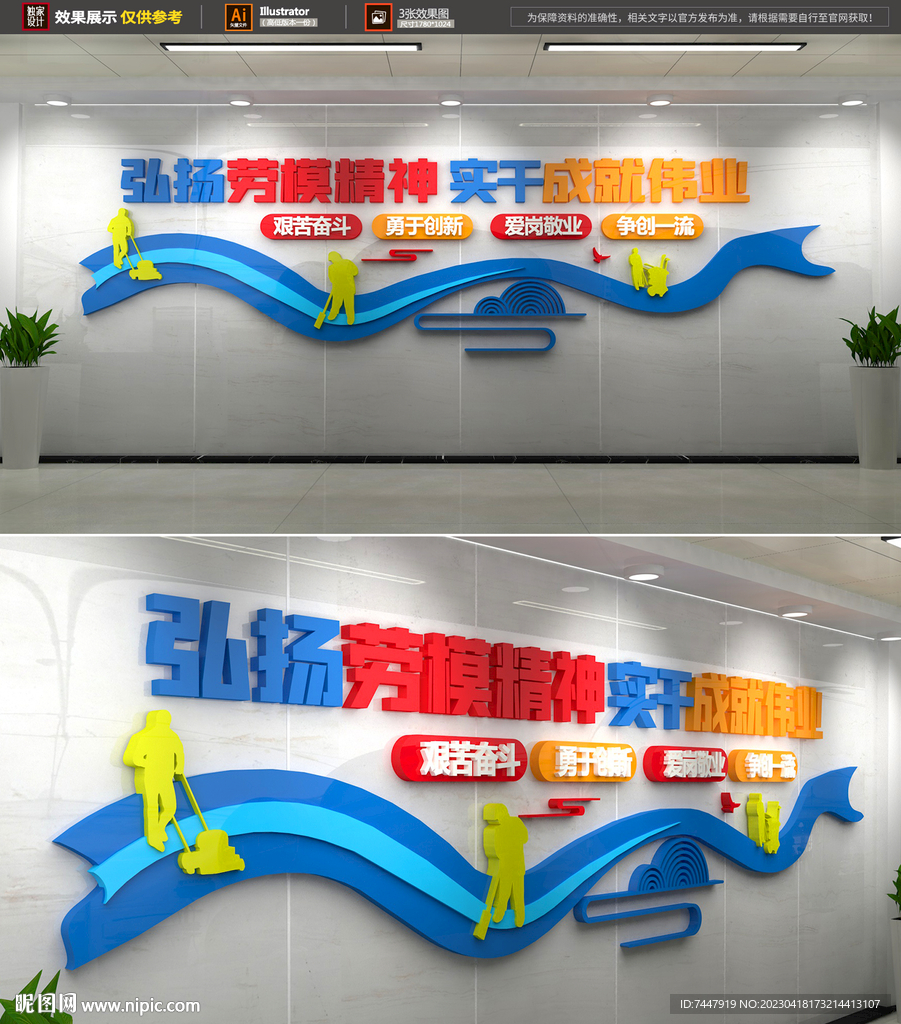 劳模文化墙
