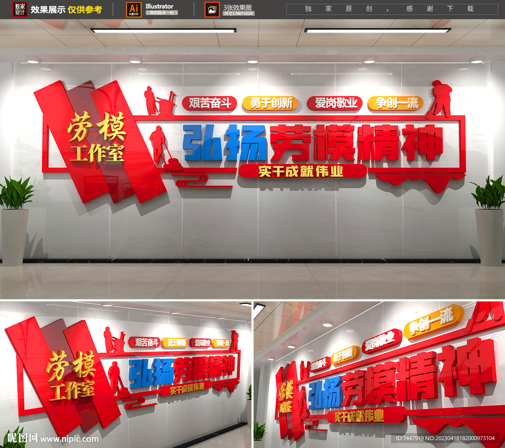 劳模文化墙