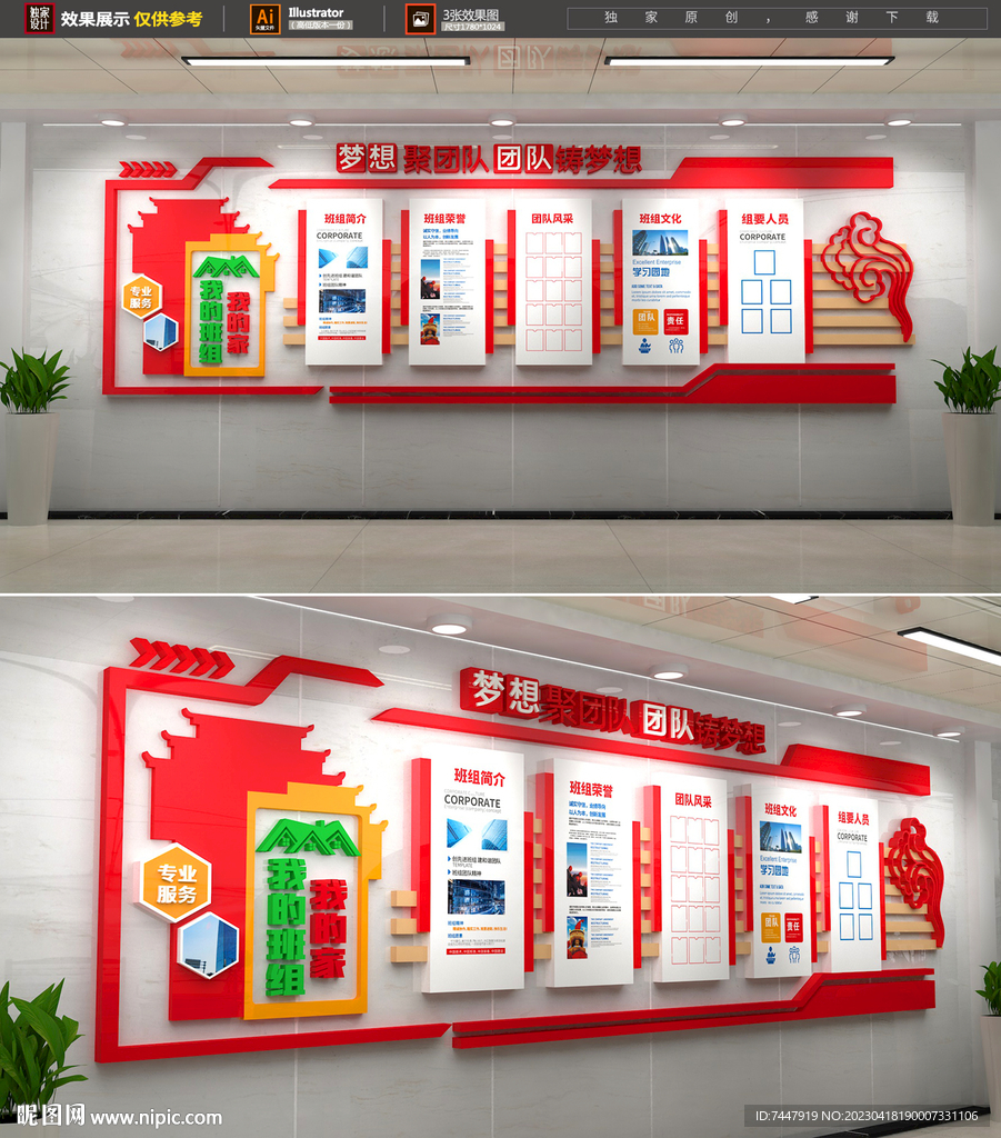 班组文化墙