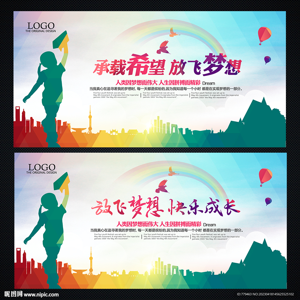 放飞梦想