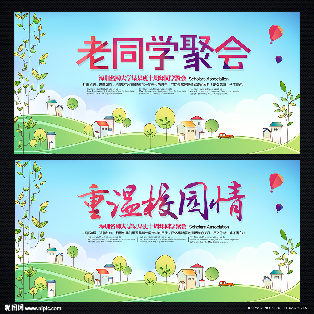 同学会