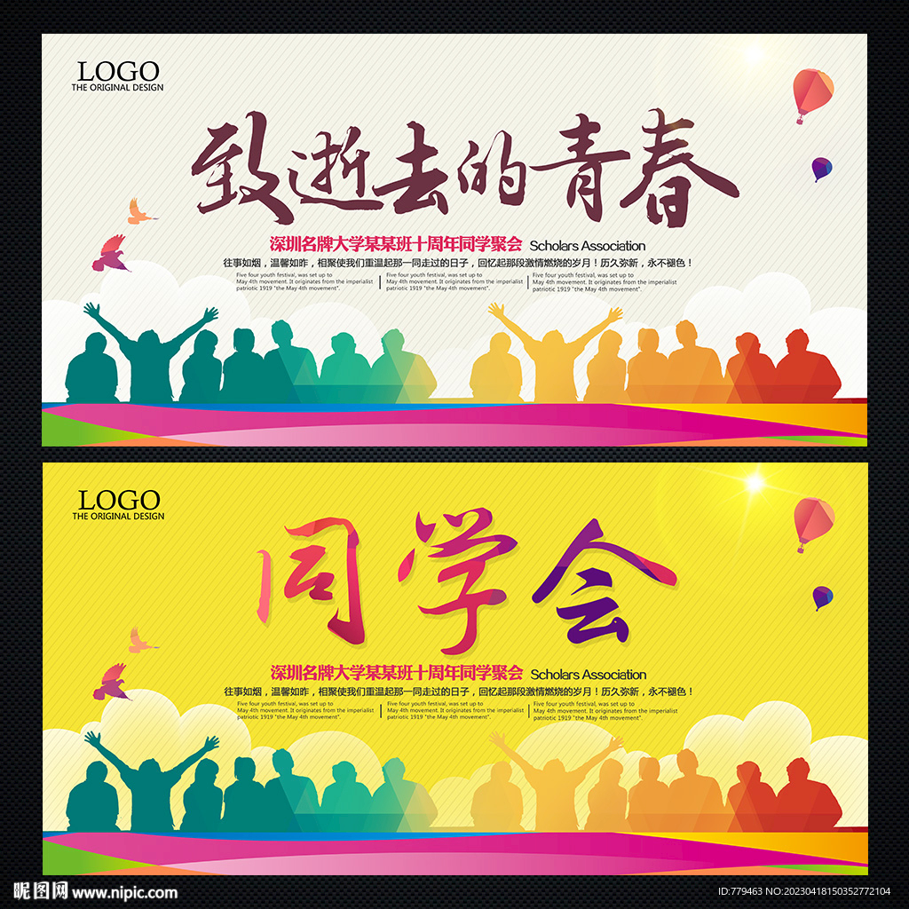 同学会