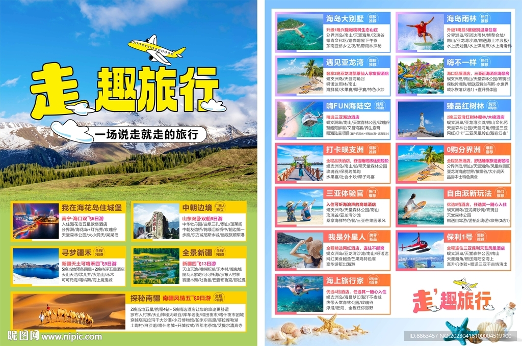 海南旅行单页
