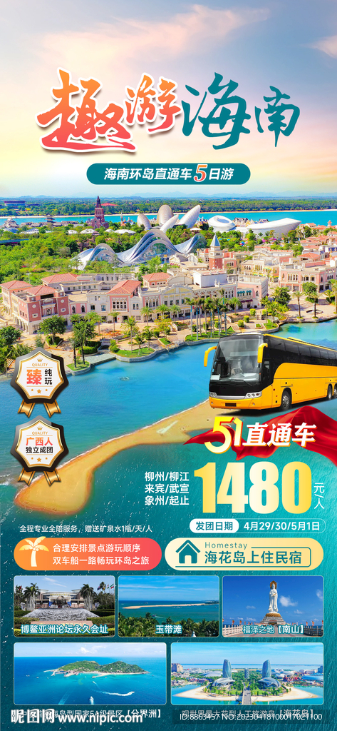 趣游海南