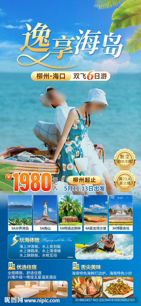 逸享海岛