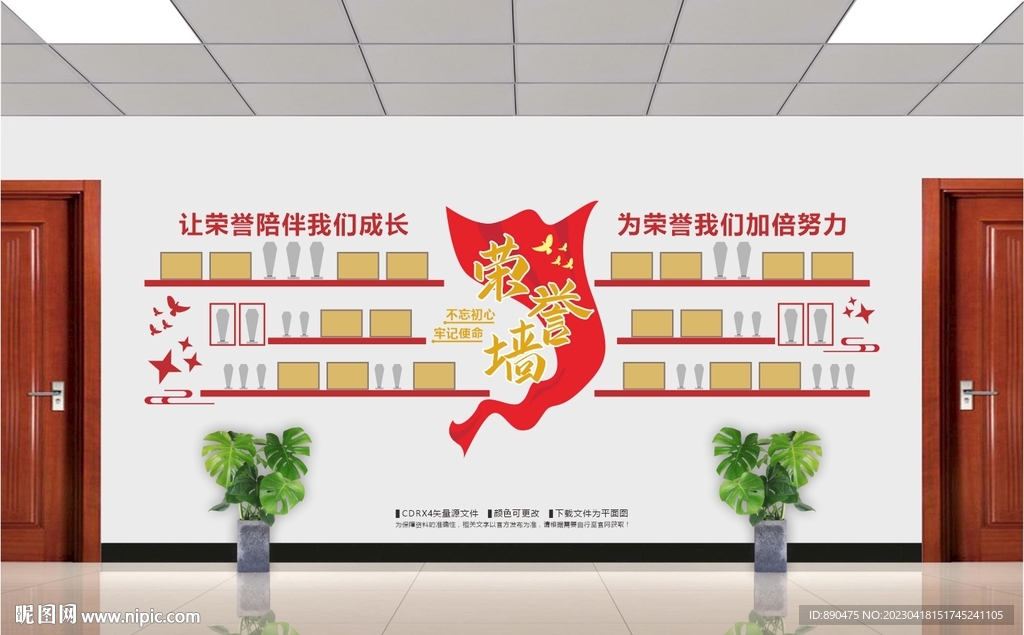 党员荣誉墙