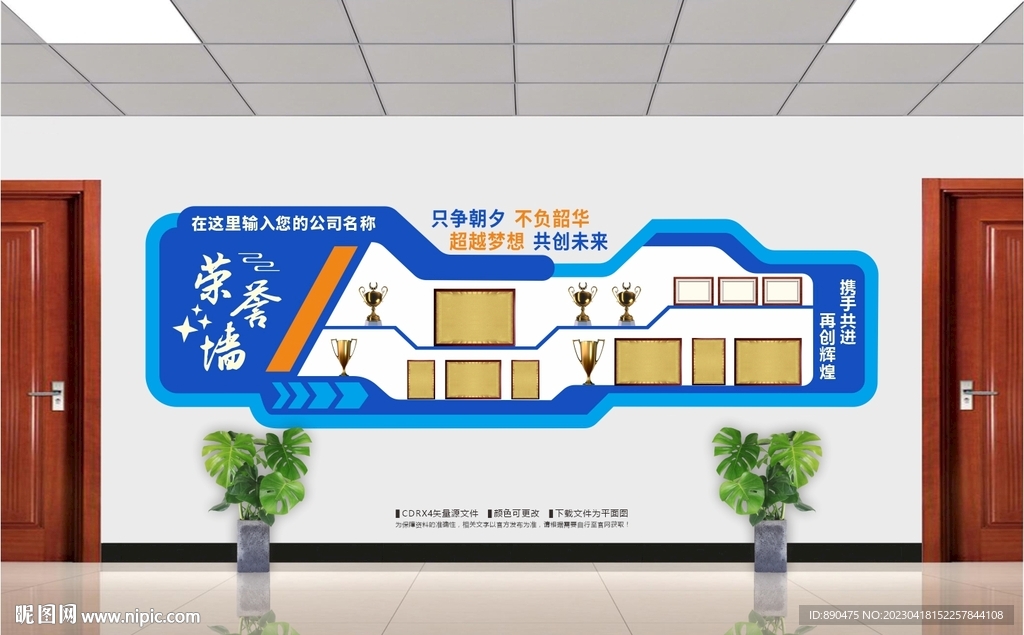 企业荣誉墙