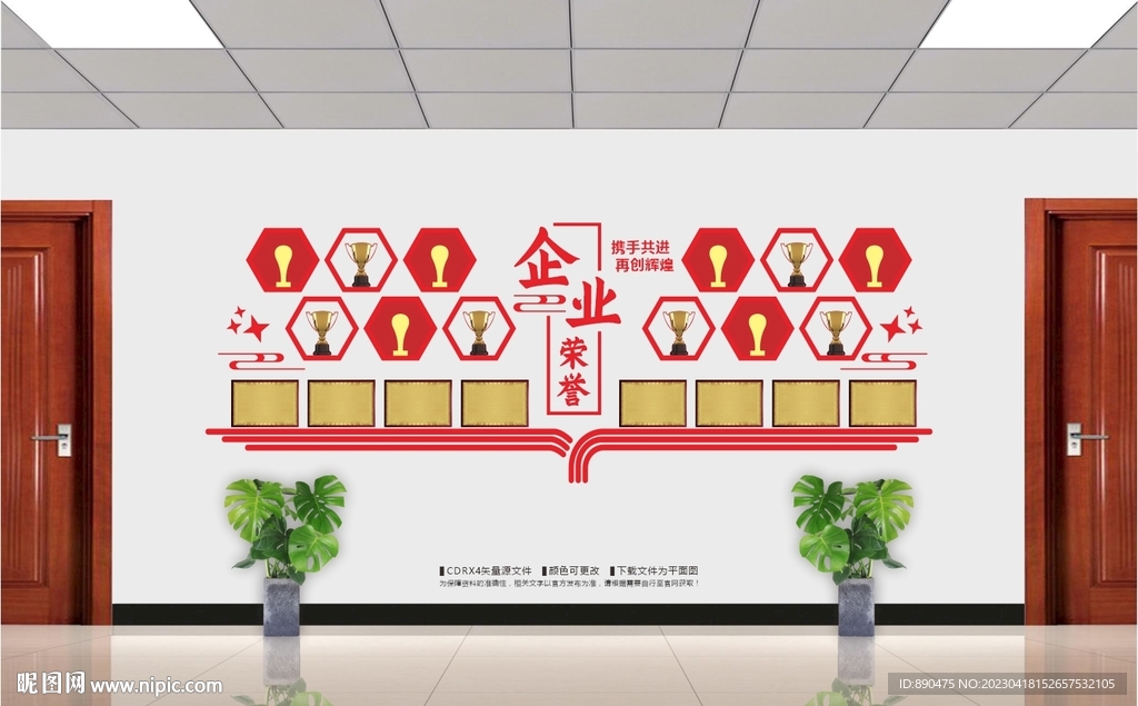 企业荣誉墙