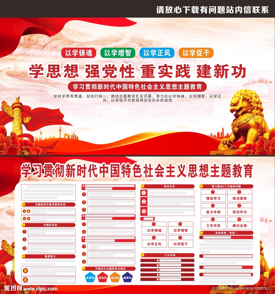 2023年主题教育展板宣传栏