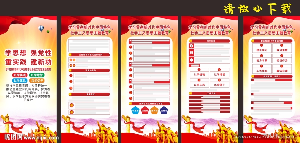 2023年主题教育展架