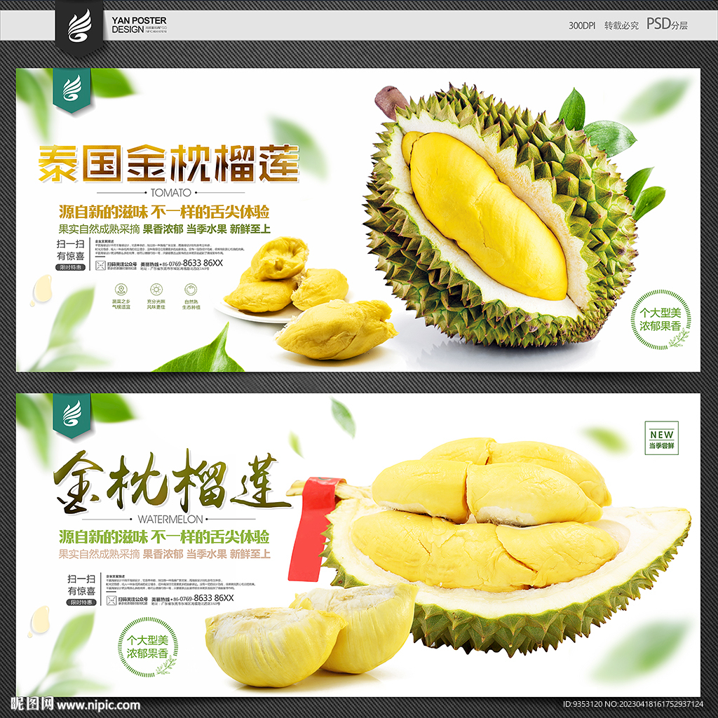 榴莲