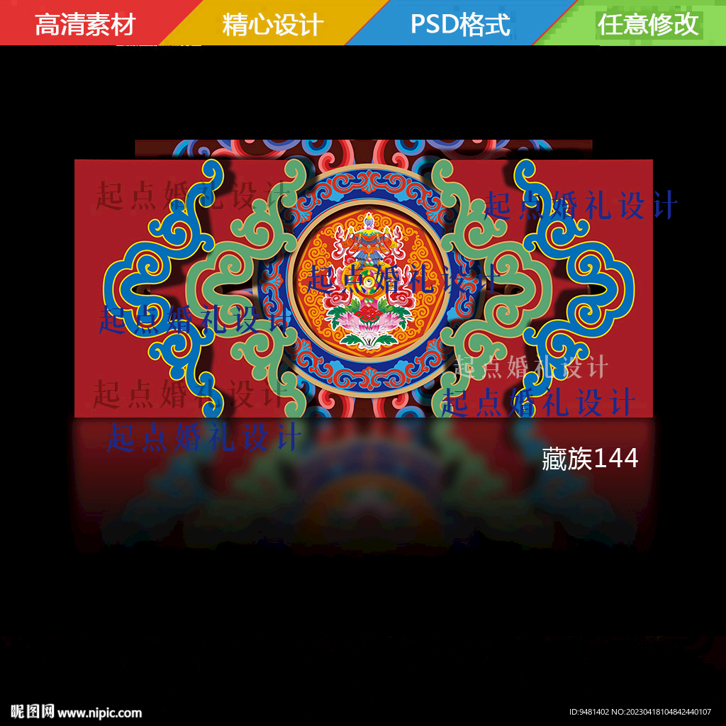 藏族婚礼舞台背景