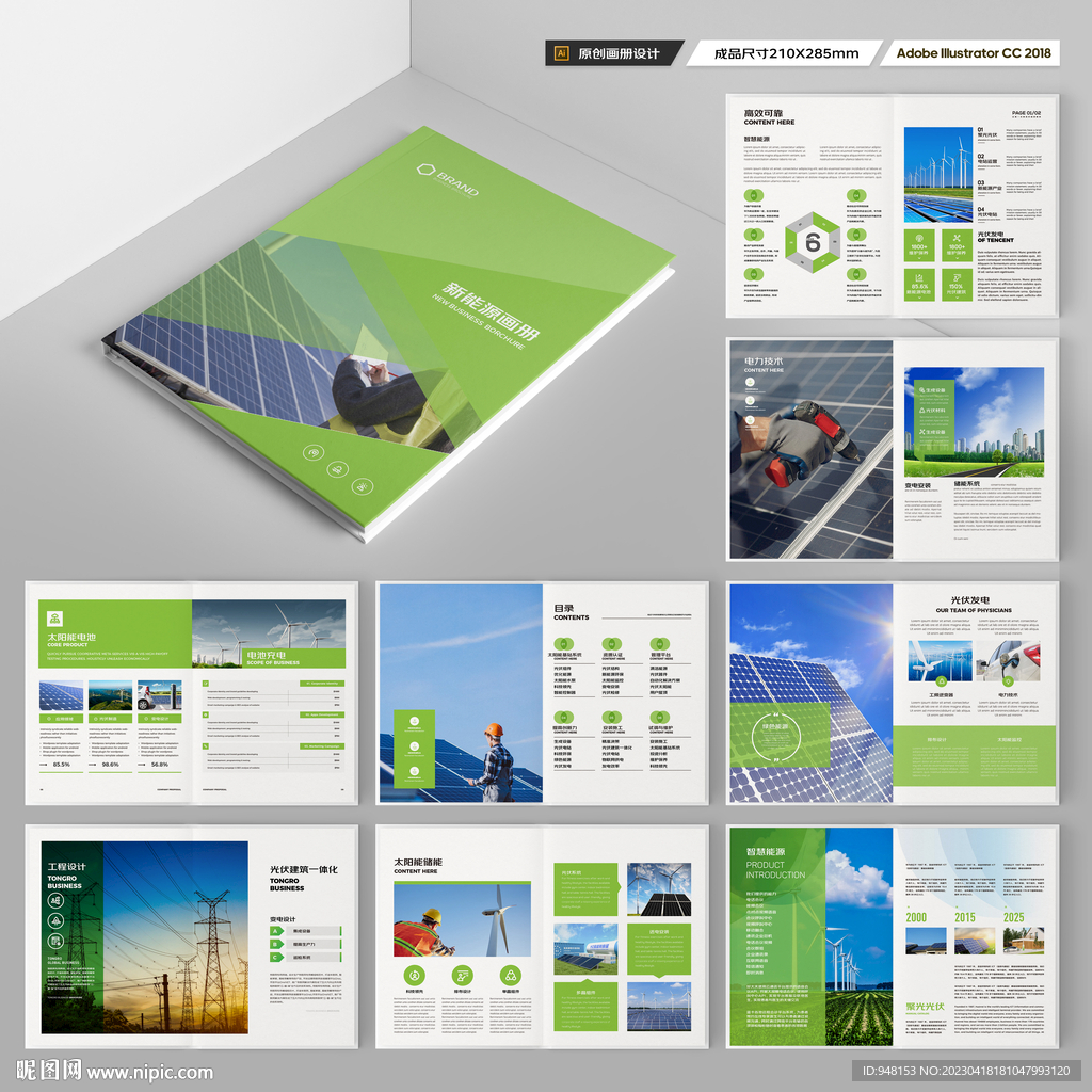 绿色环保宣传册