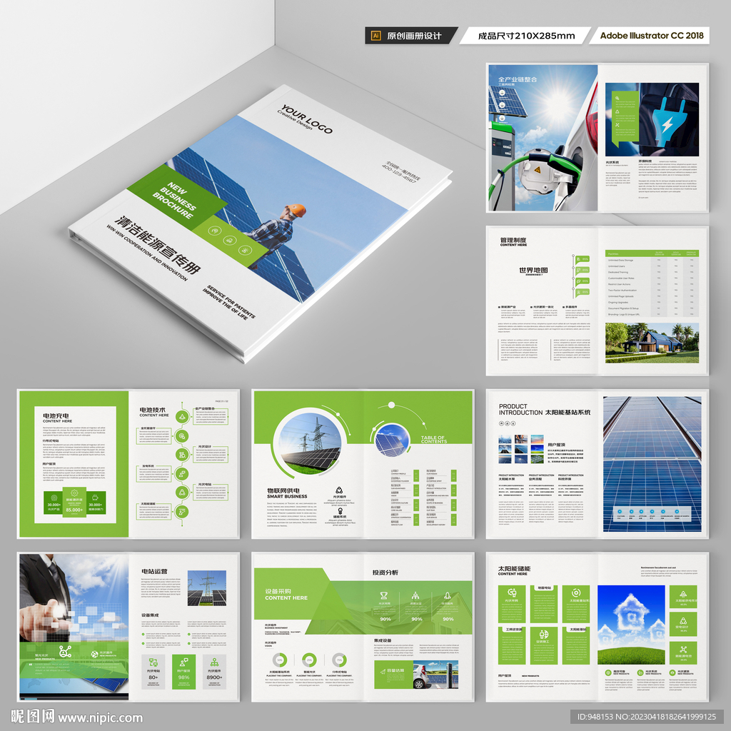 太阳能画册