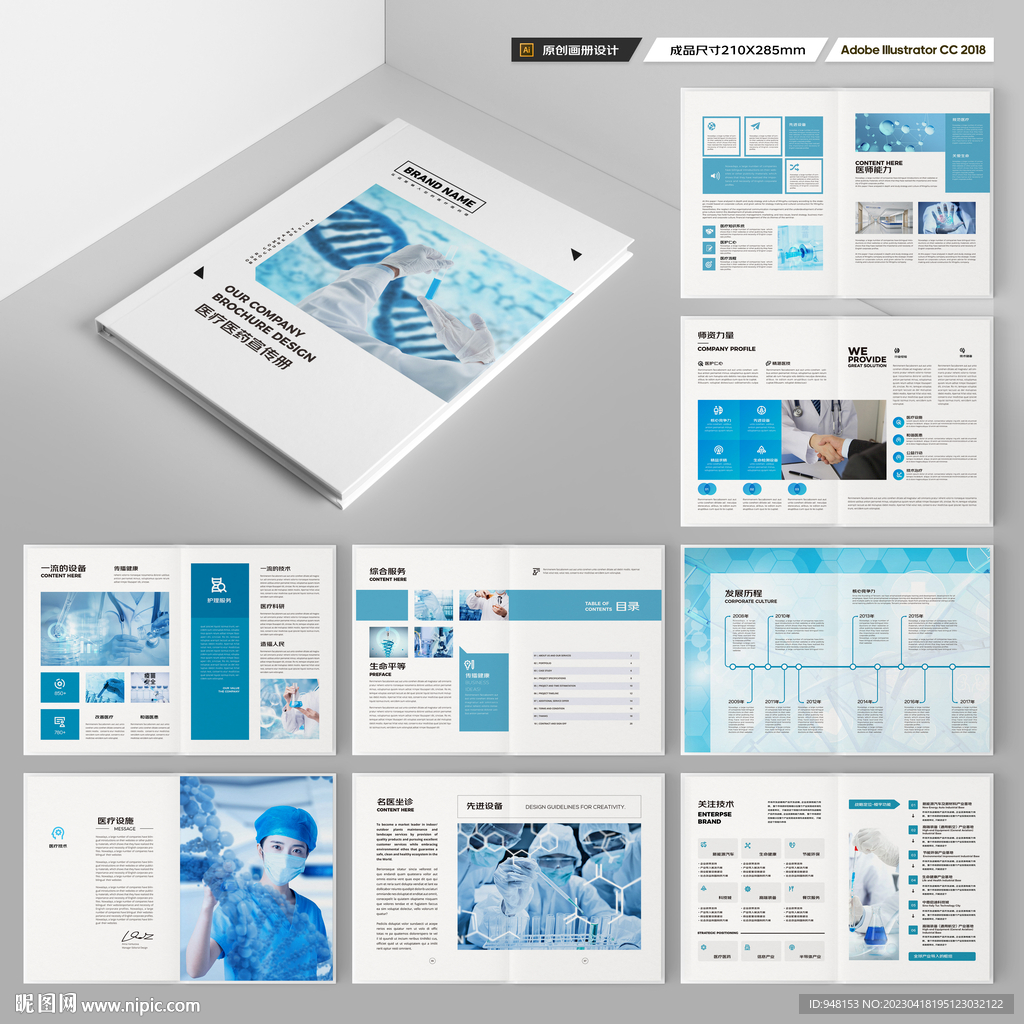 医疗设备画册