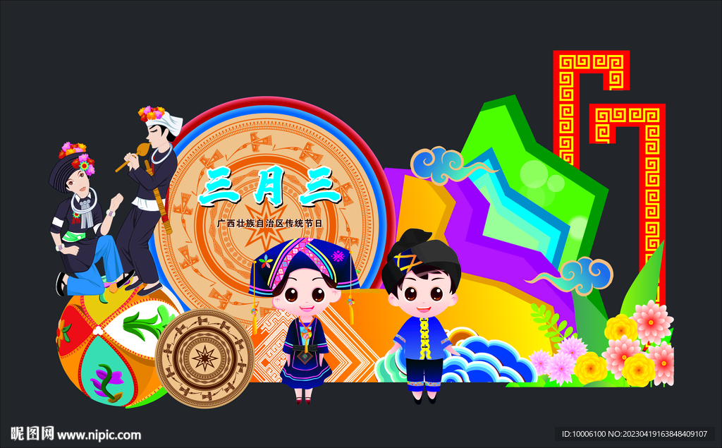 三月三美陈