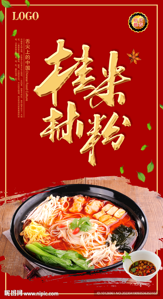 桂林米粉