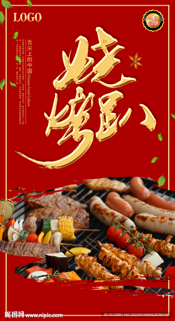 烧烤