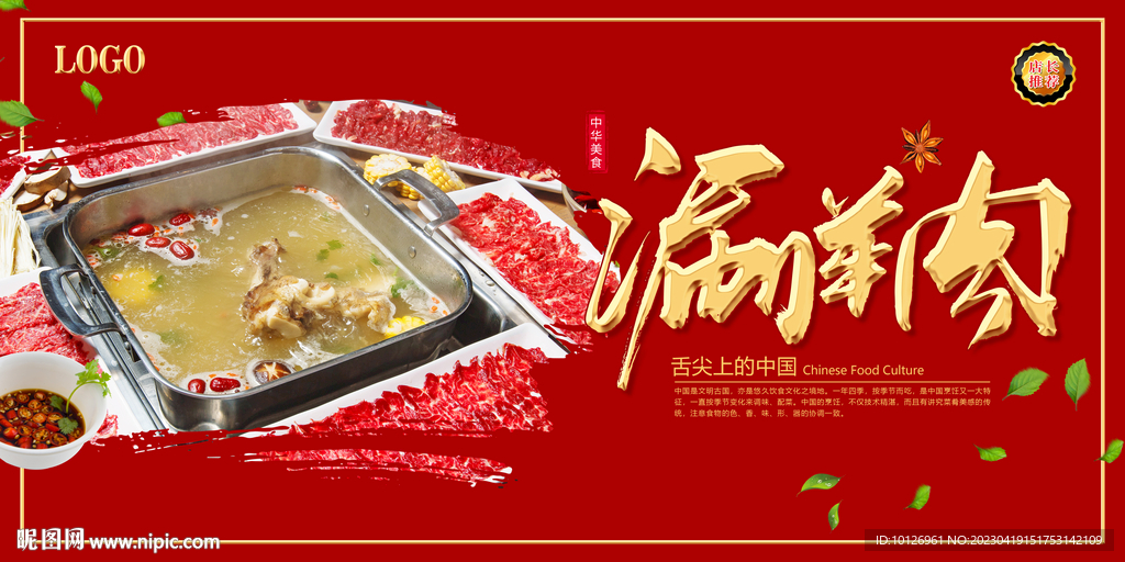 涮羊肉