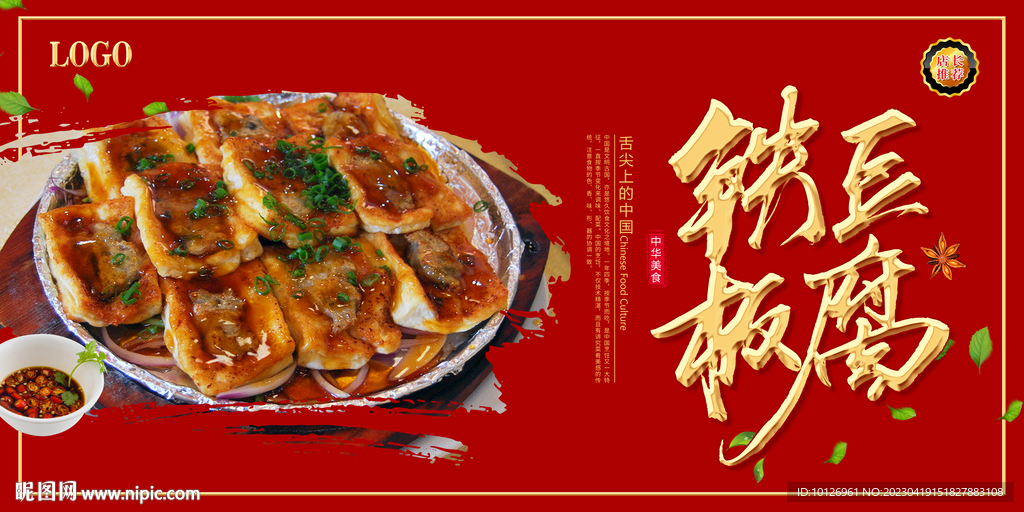 铁板豆腐