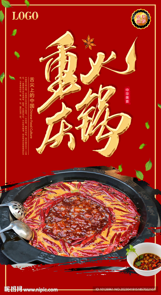 重庆火锅