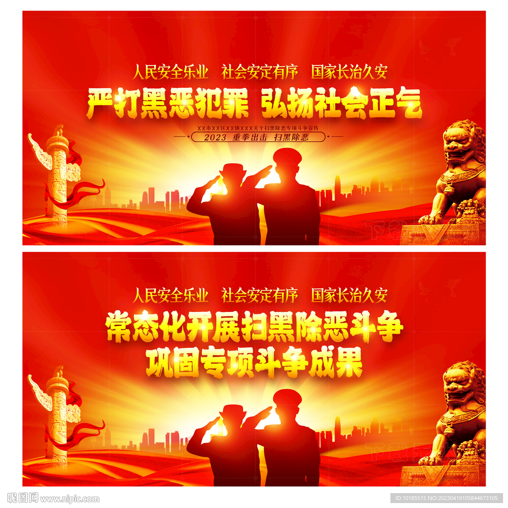 扫黑除恶
