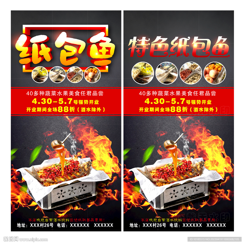 纸包鱼