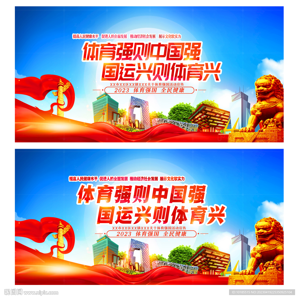 体育强国