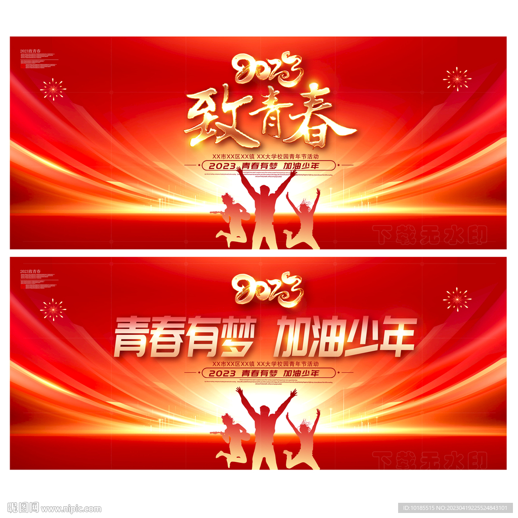 致青春