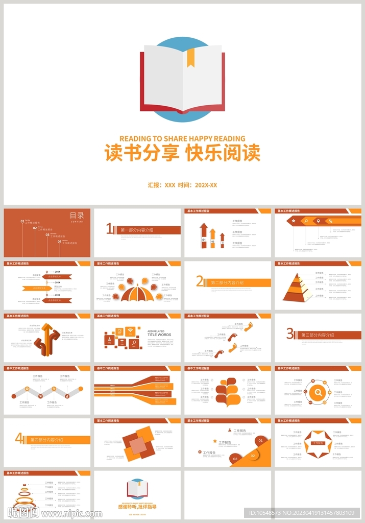 橙色读书分享快乐阅读PPT