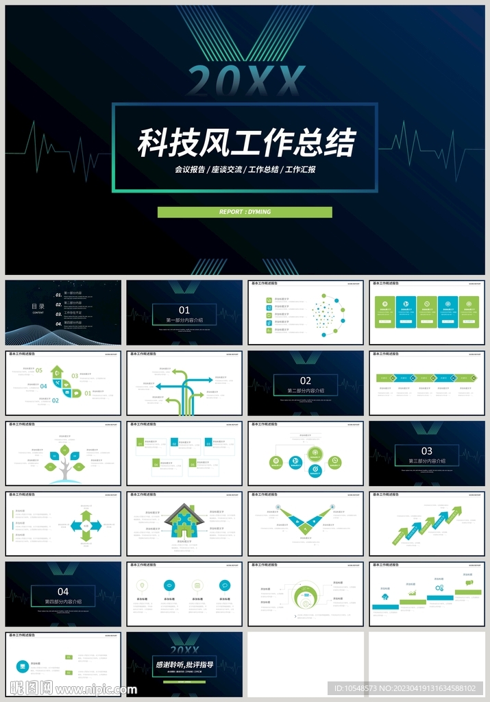 蓝绿科技风工作总结计划PPT