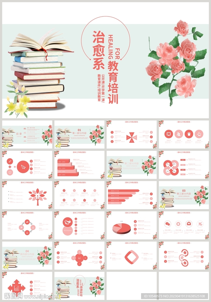 彩色花朵教育培训公开课PPT