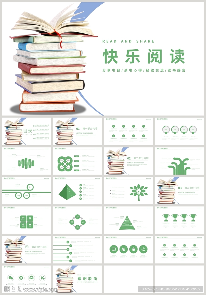 清新绿色快乐阅读读书日PPT