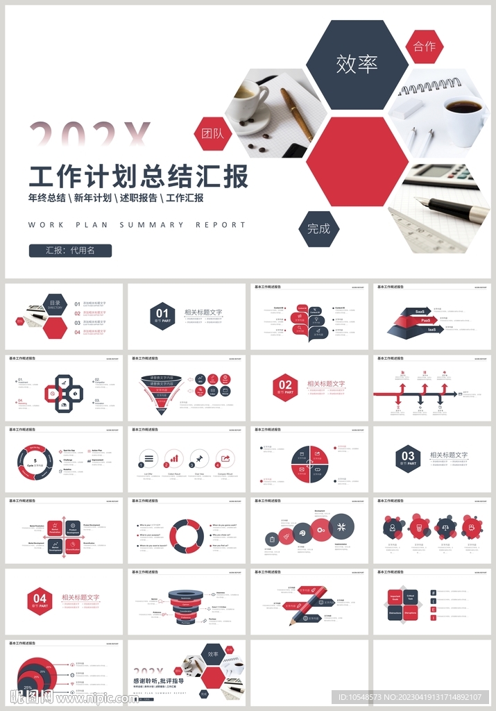 红蓝色工作计划总结汇报PPT