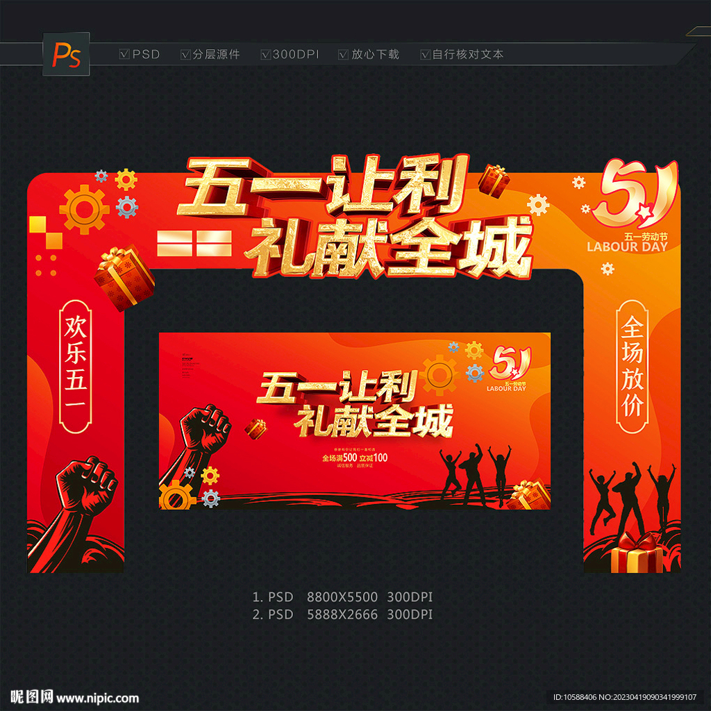 五一促销门头拱门